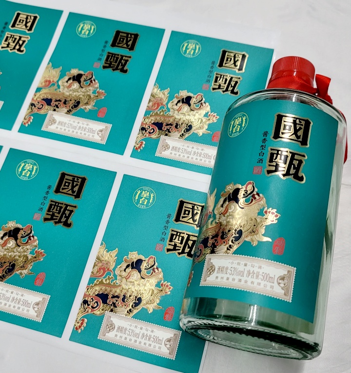 白酒商標標簽